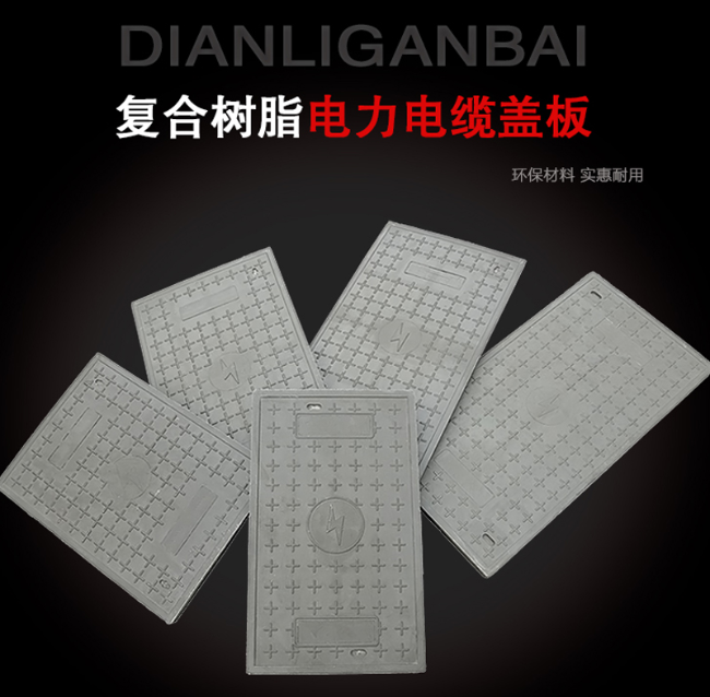 杨林街道树脂复合电力盖板展示